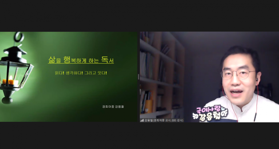 2020년 재영한글학교 학부모 초청 특강