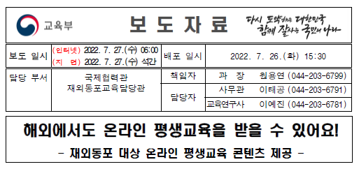 재외동포대상 온라인 평생교육콘텐츠 제공